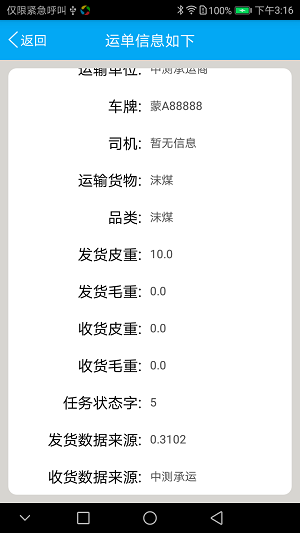 电子运单工具3