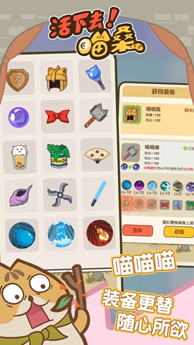 活下去喵桑3