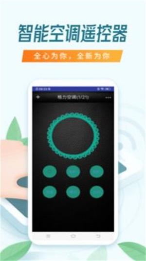 万能空调遥控万能遥控2
