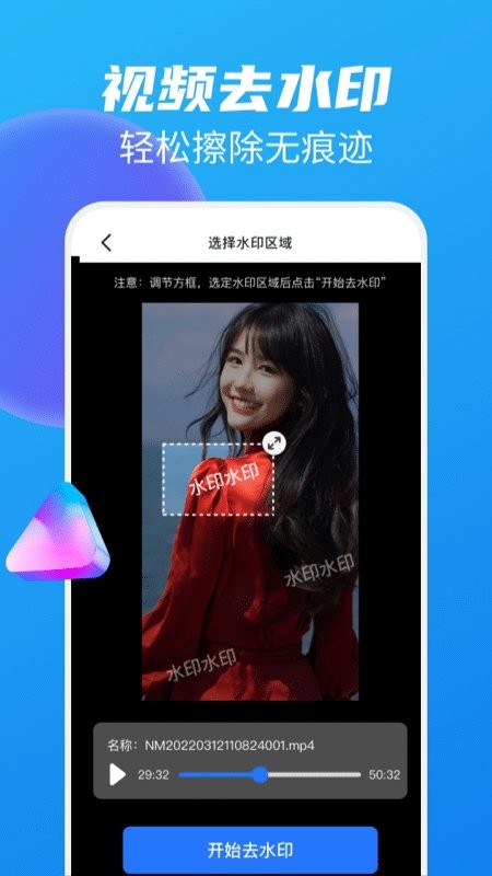 快去水印全能王2