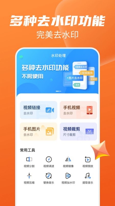 快去水印全能王3