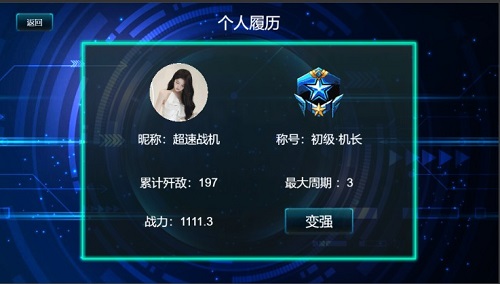 超速战机4