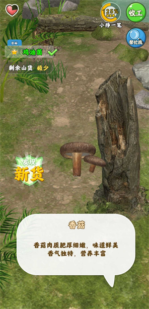 赶山夺笋免广告2