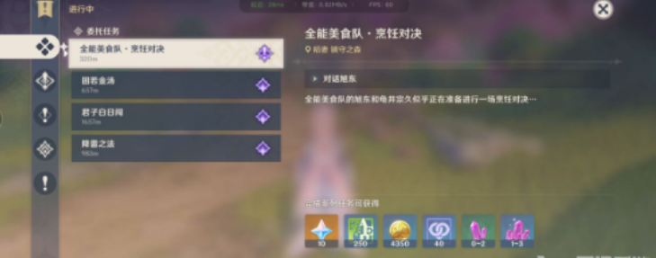 原神烹饪对决任务怎么完成