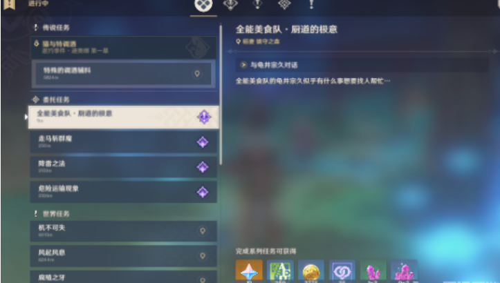 原神厨道的极意任务怎么完成