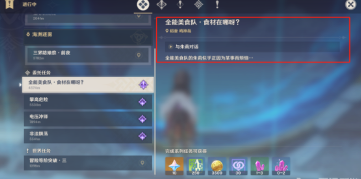 原神食材在哪呀任务怎么完成