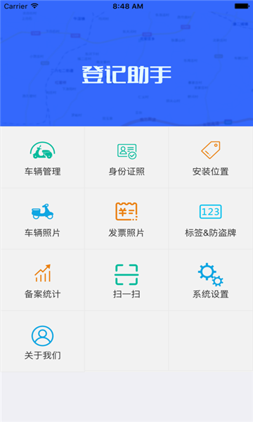 登记助手0