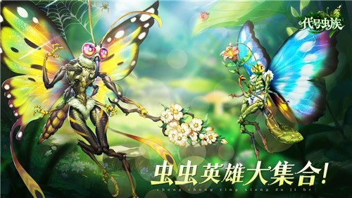 代号虫族游戏2