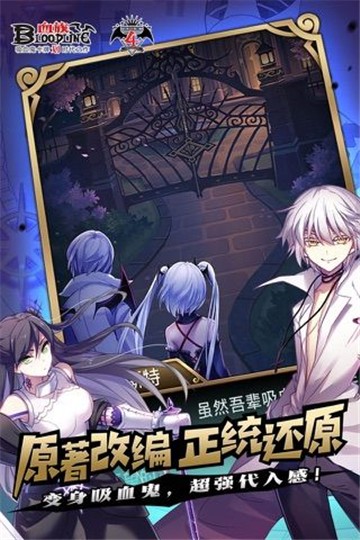血族魅影0