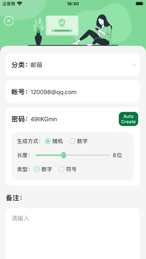 密码备忘录0