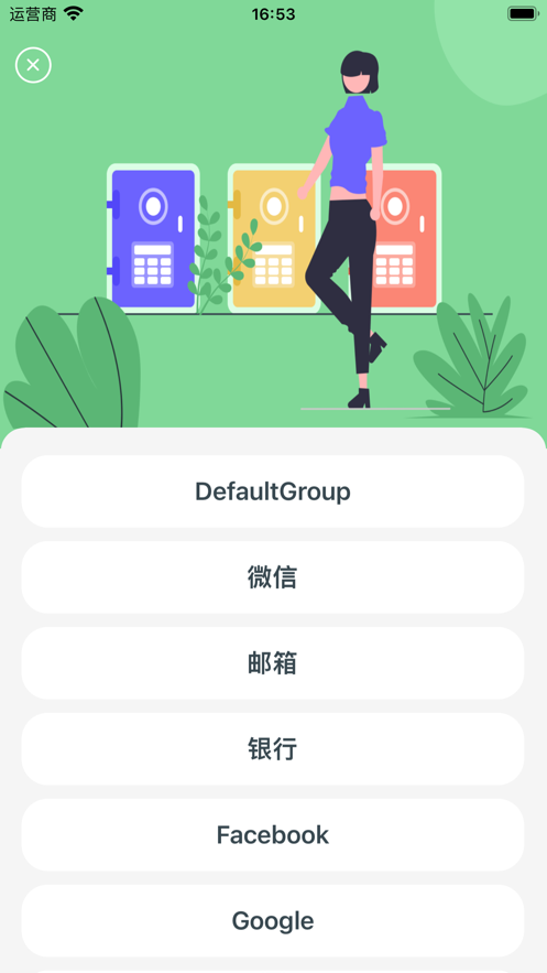 密码备忘录1