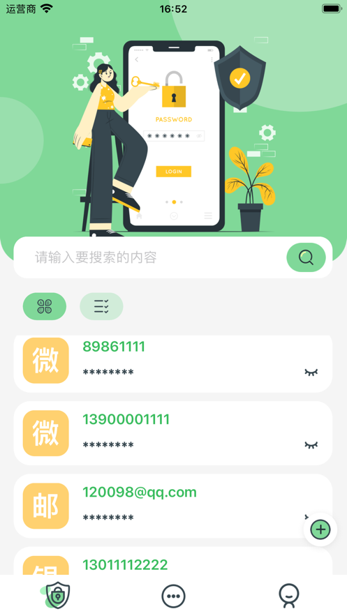 密码备忘录2