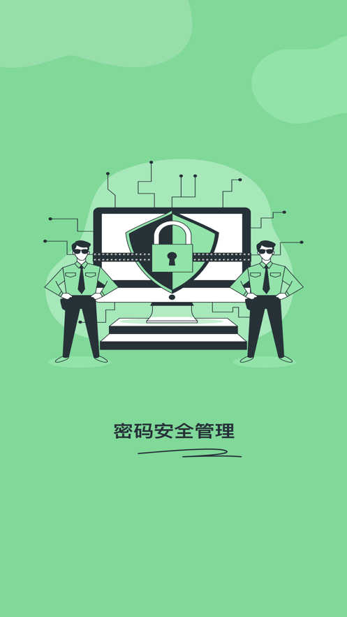 密码备忘录3