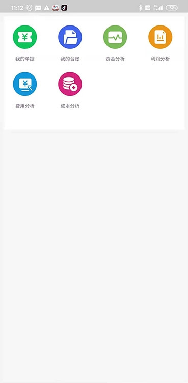 数智易帐记账1