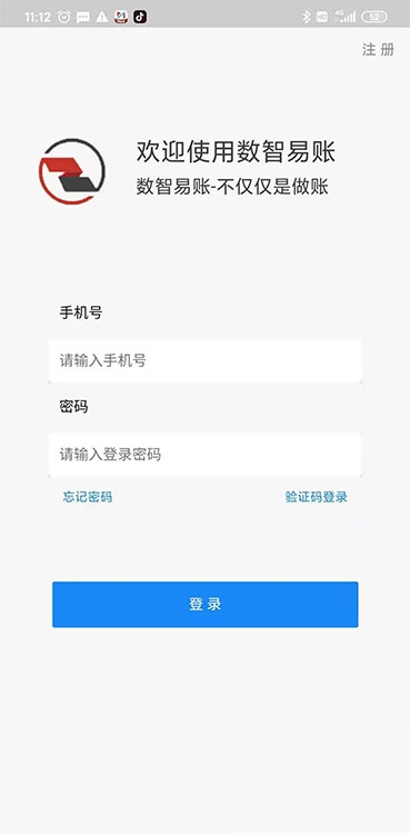 数智易帐记账3