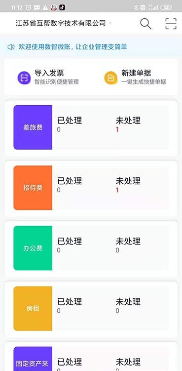 数智易帐记账4