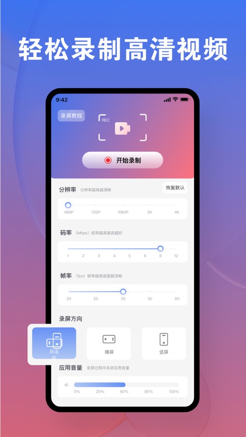 知时手机录屏3