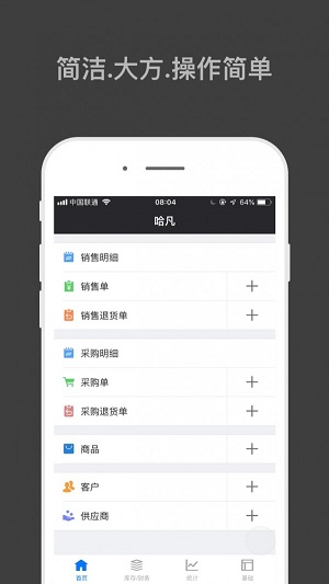 哈凡进销存3
