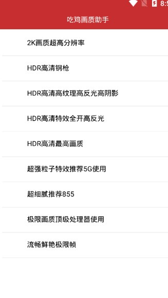 吃鸡120帧软件正版1