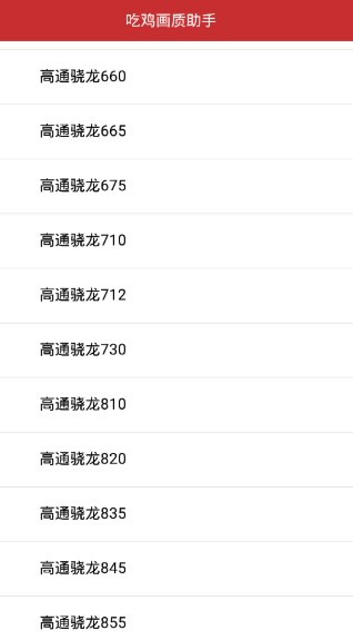 吃鸡120帧软件正版2