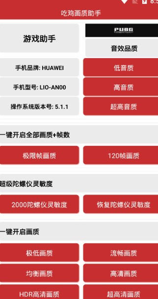 吃鸡120帧软件正版3
