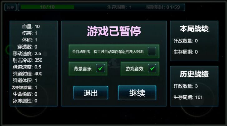 超速战机游戏1