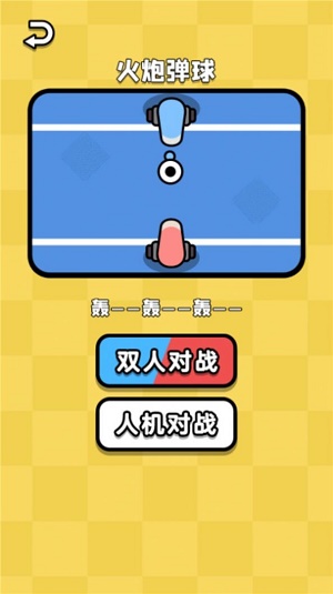 双人乱斗王者2