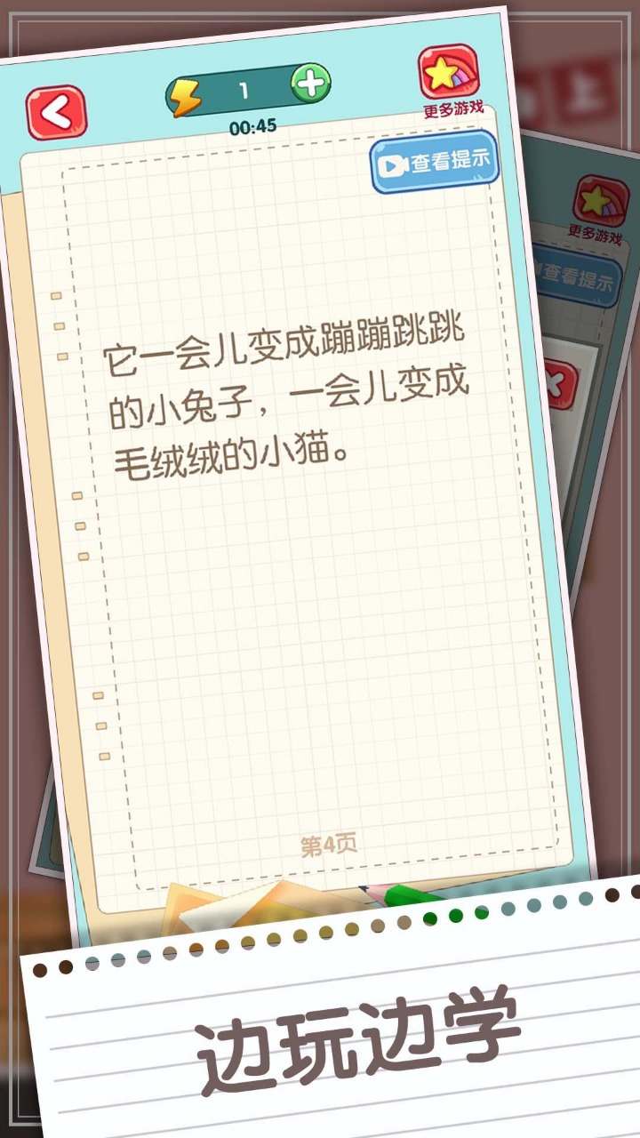 消灭错别字0