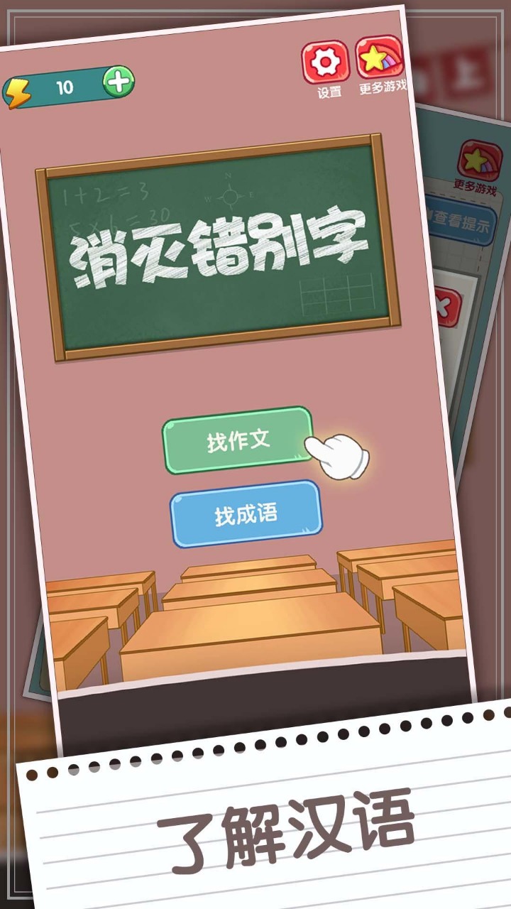 消灭错别字1