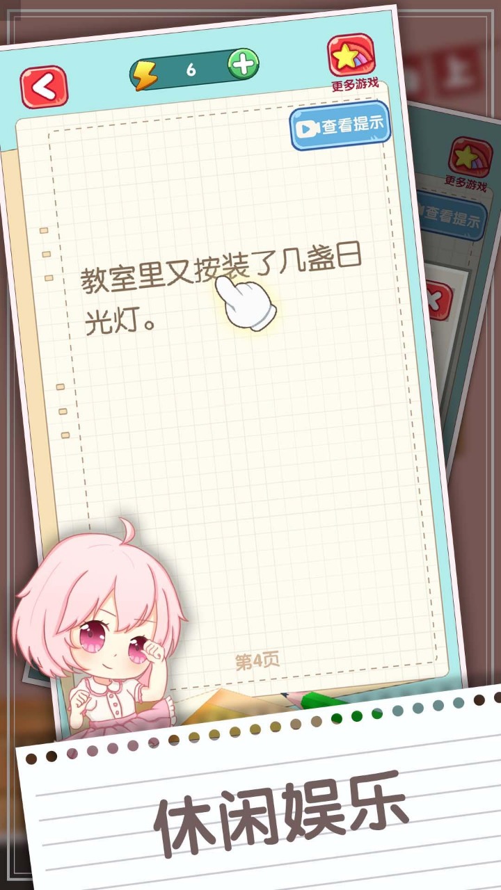 消灭错别字4