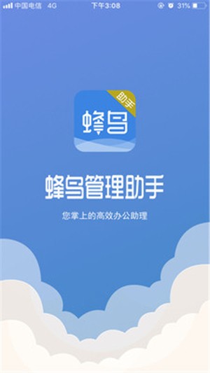 蜂鸟管理助手1