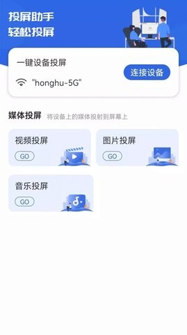 快滑投屏0