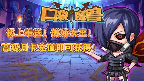 口袋魔兽2