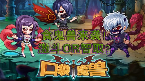 口袋魔兽3