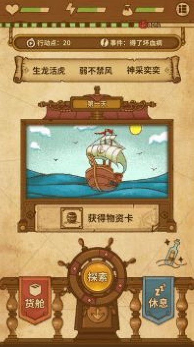 航海之风探索游戏1