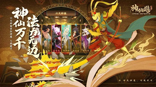 神仙道0