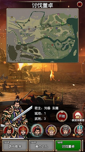 三国记梦战0