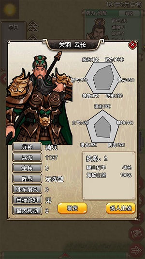 三国记梦战1