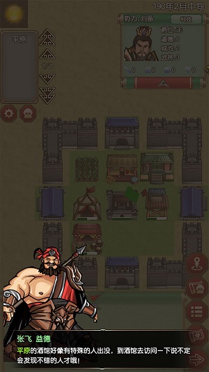 三国记梦战2