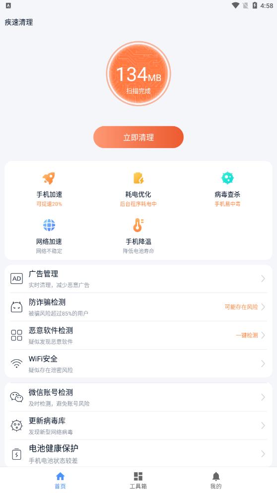 疾速清理1