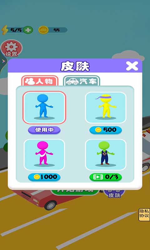 车车向前冲2