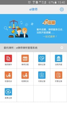 e律师2