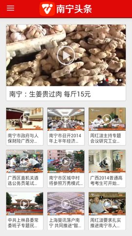 南宁头条1