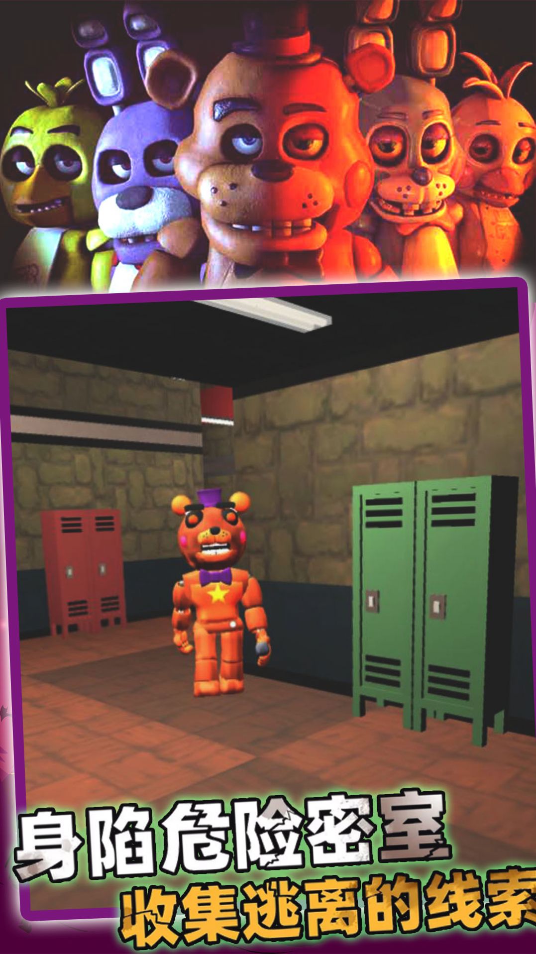 异形实验室熊游戏2