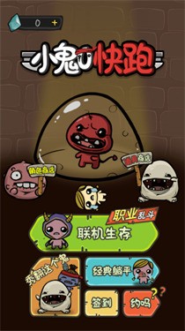 小鬼快跑游戏0