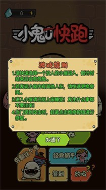 小鬼快跑游戏2