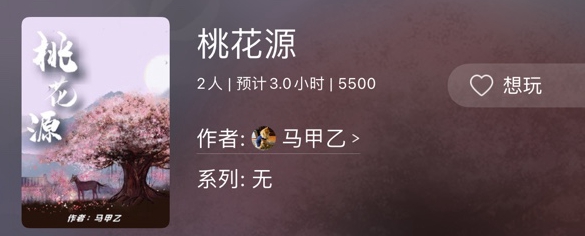 百变大侦探桃花源第二幕怎么过