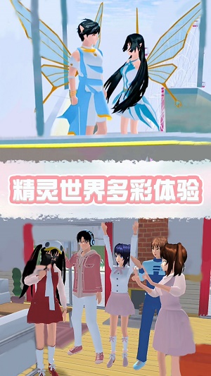 樱花校园精灵世界1