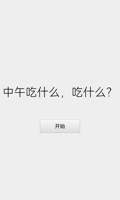 打败选择困难症进食版3
