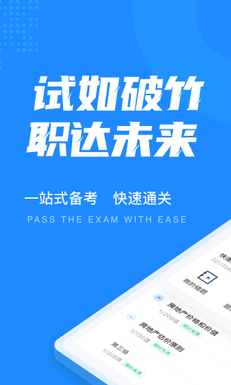 房地产估价师考试聚题库2